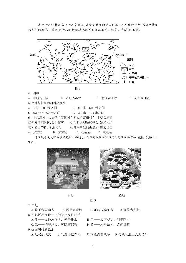 2022北京昌平初二下学期一模月考地理试题及答案02