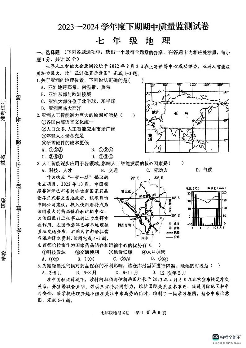河南省信阳市罗山县2023-2024学年七年级下学期期中地理试题01