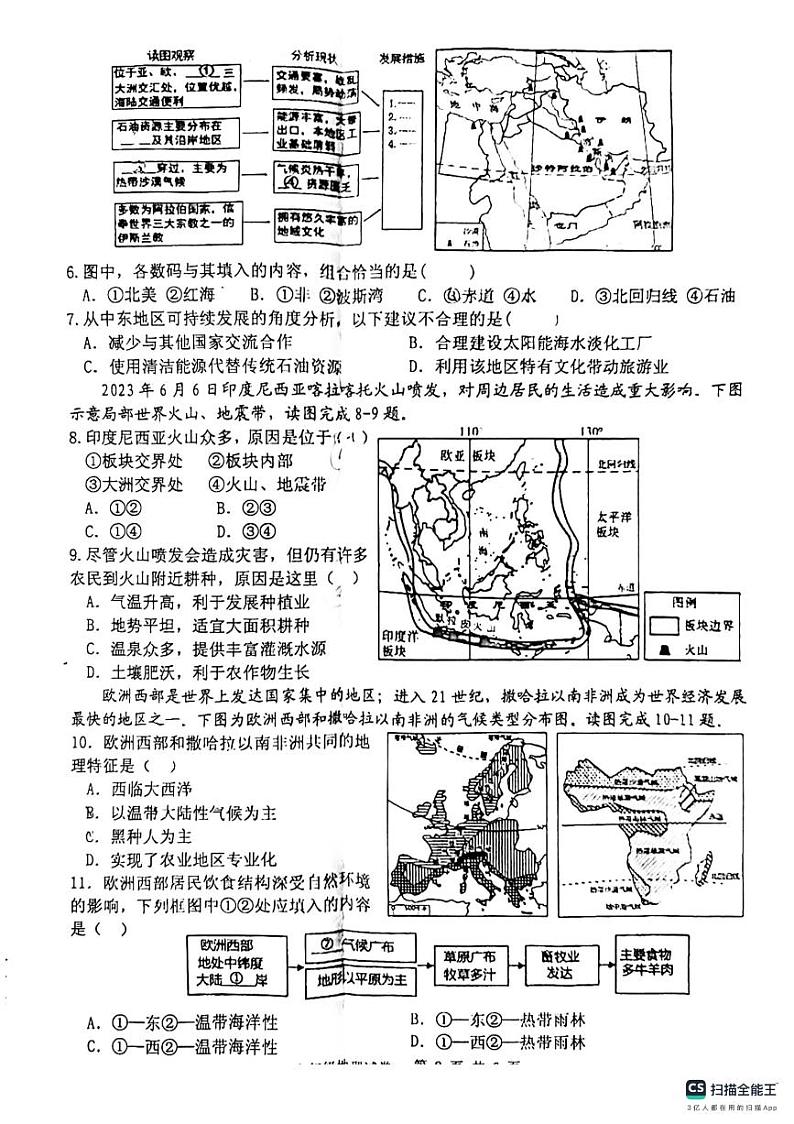 河南省信阳市罗山县2023-2024学年七年级下学期期中地理试题02