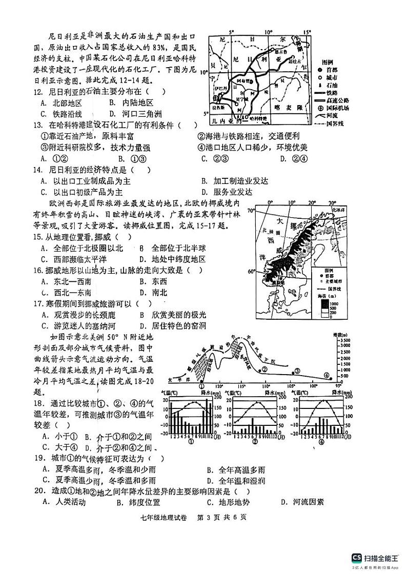 河南省信阳市罗山县2023-2024学年七年级下学期期中地理试题03