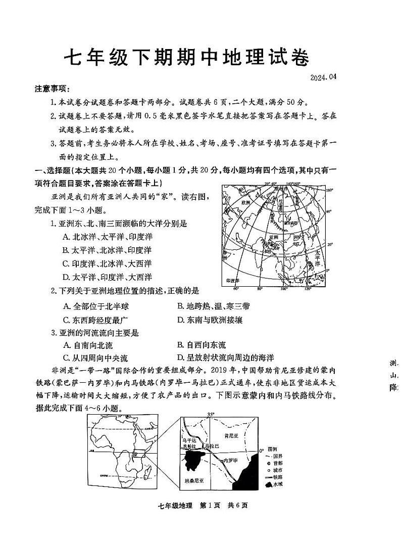 河南省新乡市辉县市2023-2024学年七年级下学期期中地理试题01