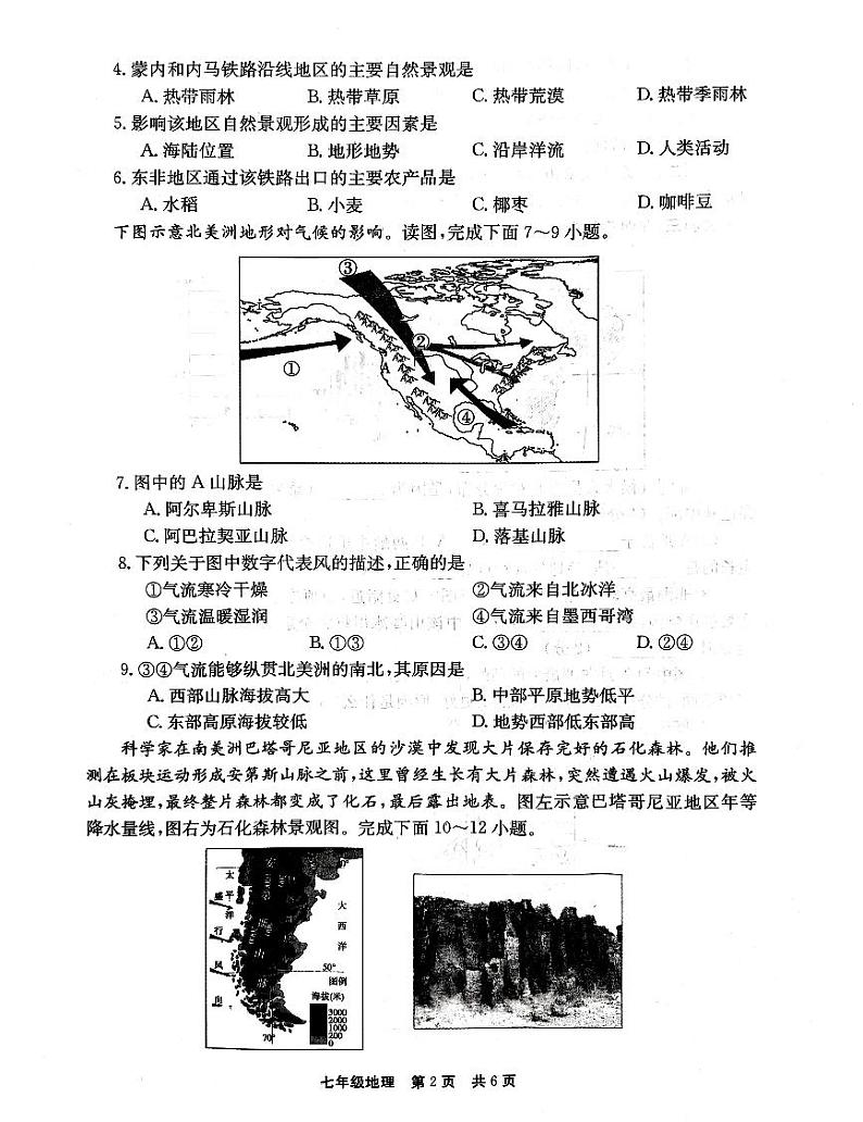 河南省新乡市辉县市2023-2024学年七年级下学期期中地理试题02