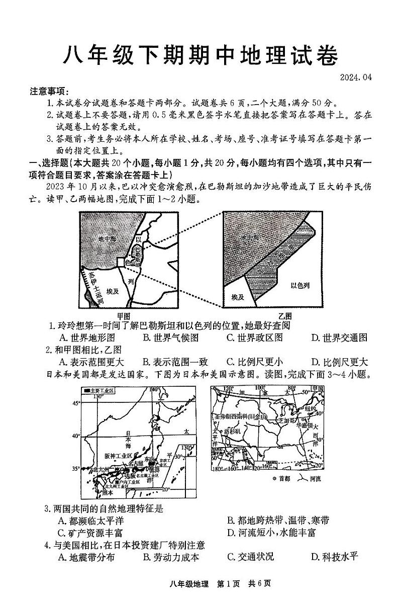 河南省新乡市辉县市2023-2024学年八年级下学期期中地理试题01