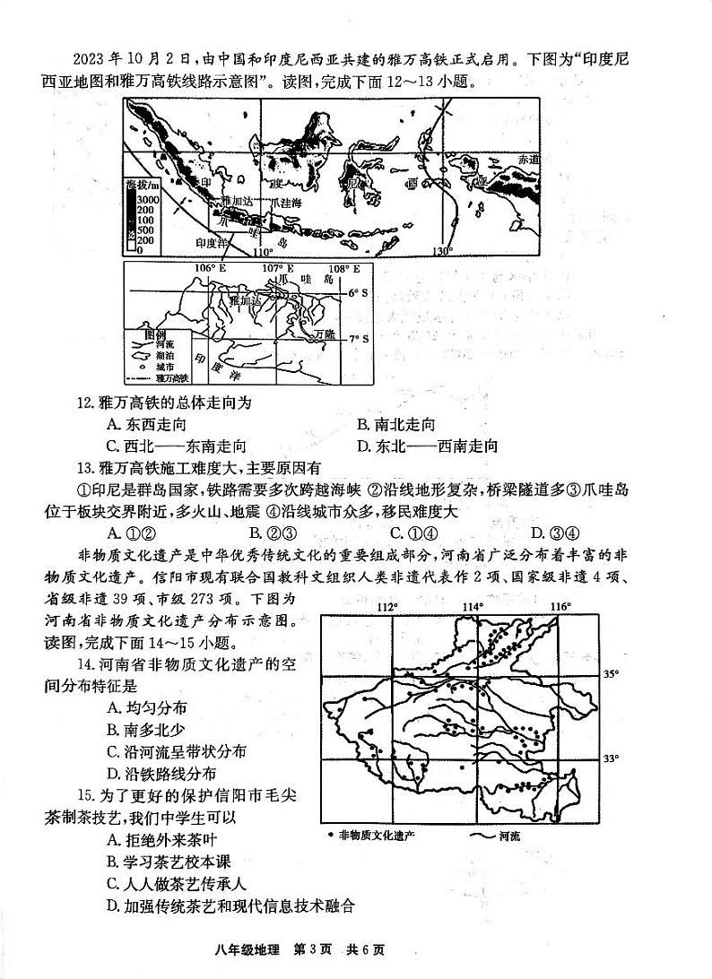 河南省新乡市辉县市2023-2024学年八年级下学期期中地理试题03