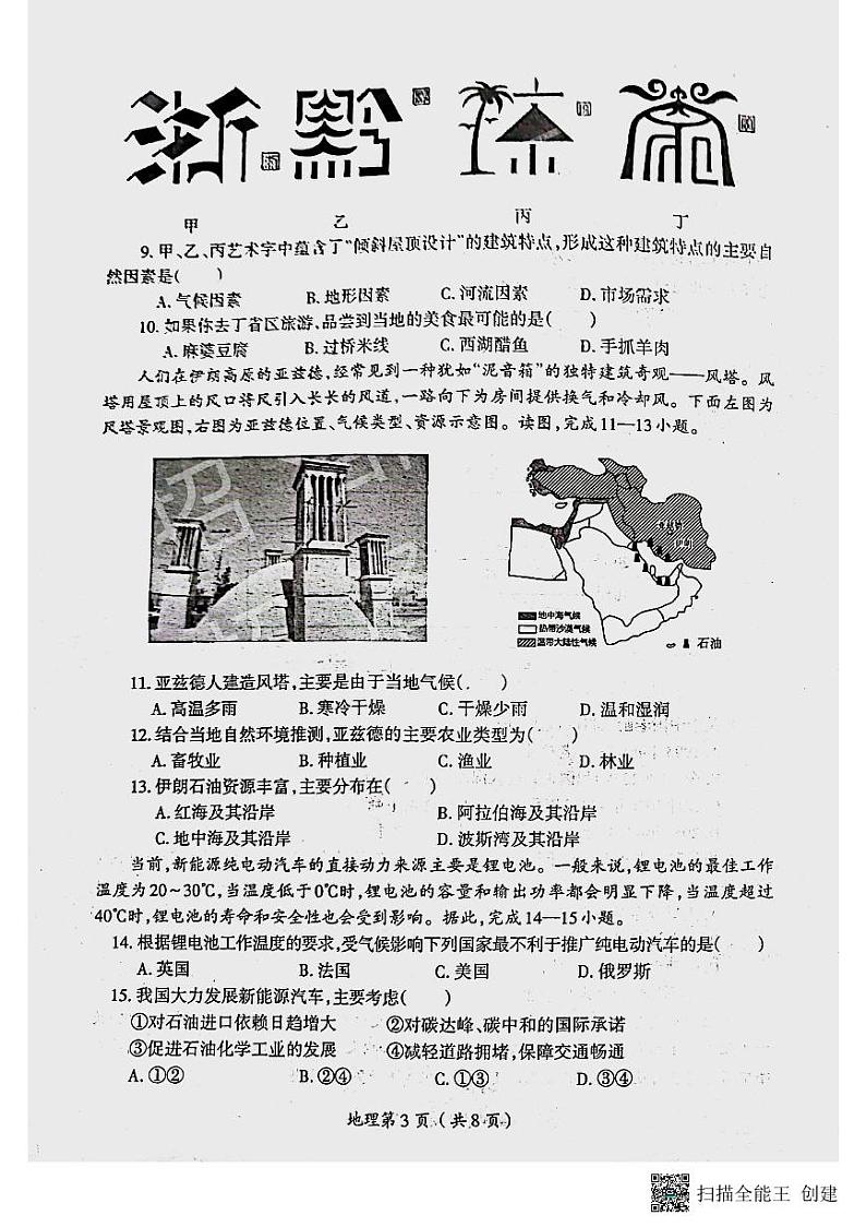河南省洛阳市西工区2023-2024学年八年级下学期期中考试地理试卷+第3页