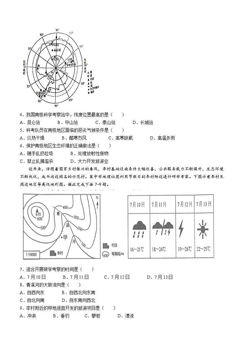 2024年广东省茂名市信宜市中考一模地理试题02