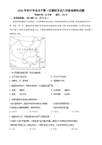 2024年海南省琼中县中考第一次模拟地理试题（原卷版+解析版）