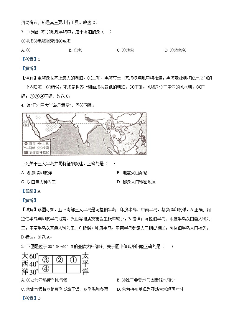 安徽省池州市2023-2024学年七年级下学期期中地理试题（原卷版+解析版）02
