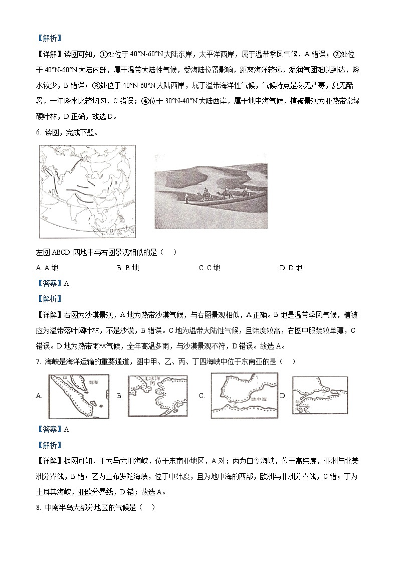 安徽省池州市2023-2024学年七年级下学期期中地理试题（原卷版+解析版）03