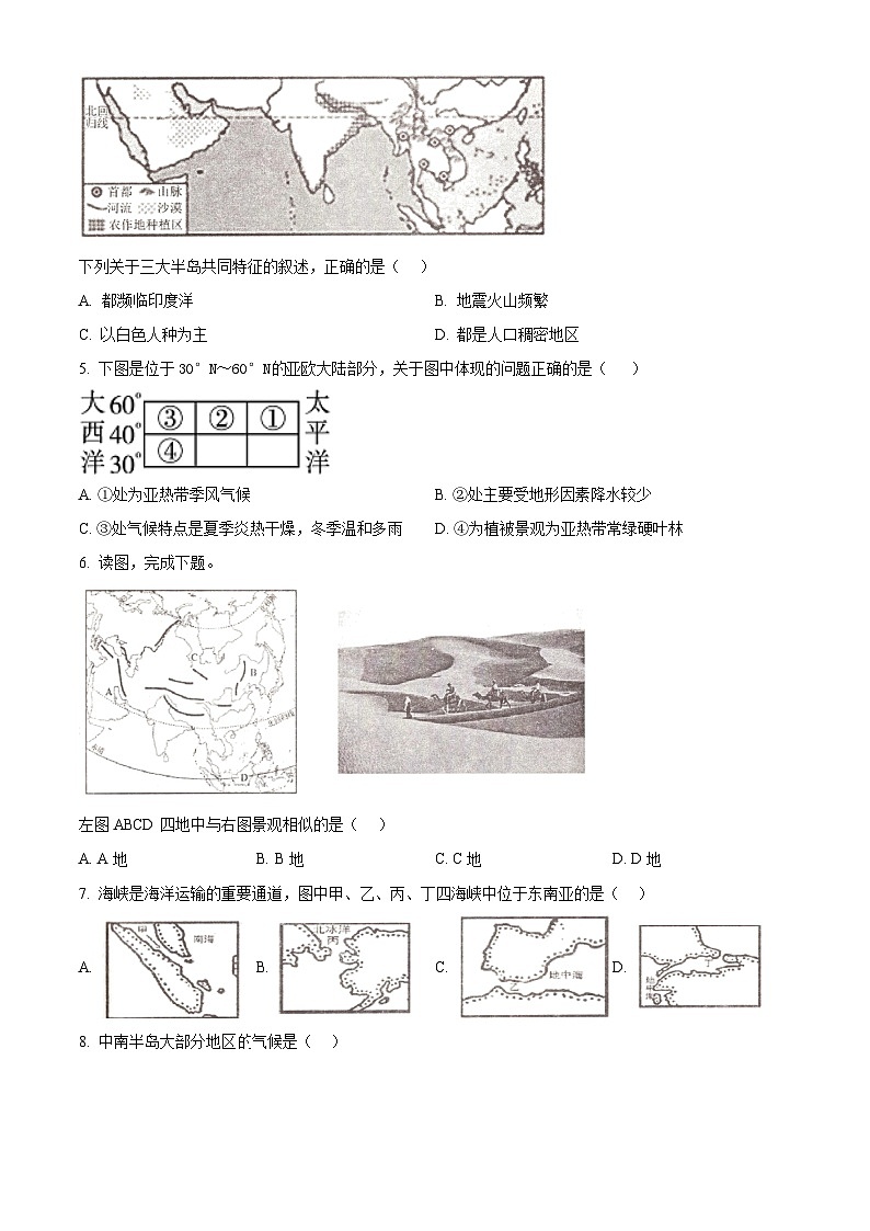 安徽省池州市2023-2024学年七年级下学期期中地理试题（原卷版+解析版）02