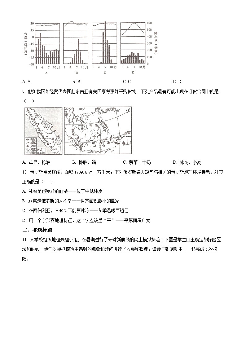安徽省池州市2023-2024学年七年级下学期期中地理试题（原卷版+解析版）03
