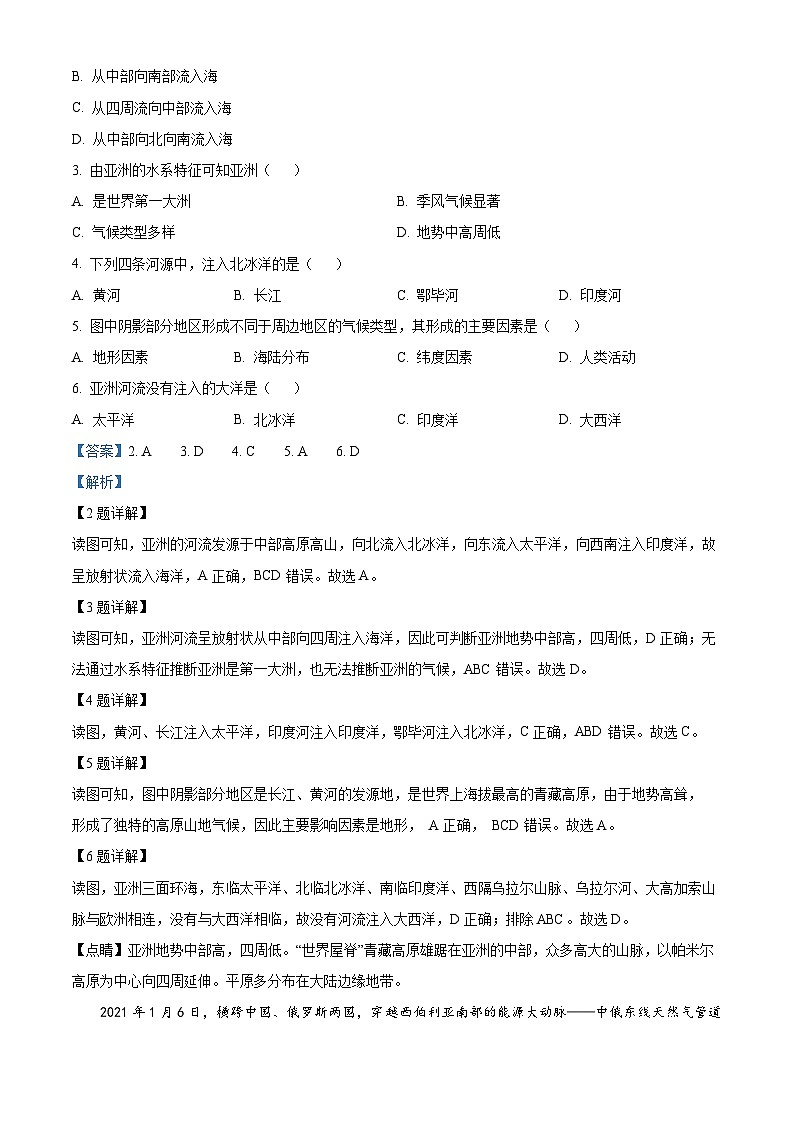 安徽省滁州市天长市2023-2024学年七年级下学期期中地理试题（解析版）第2页