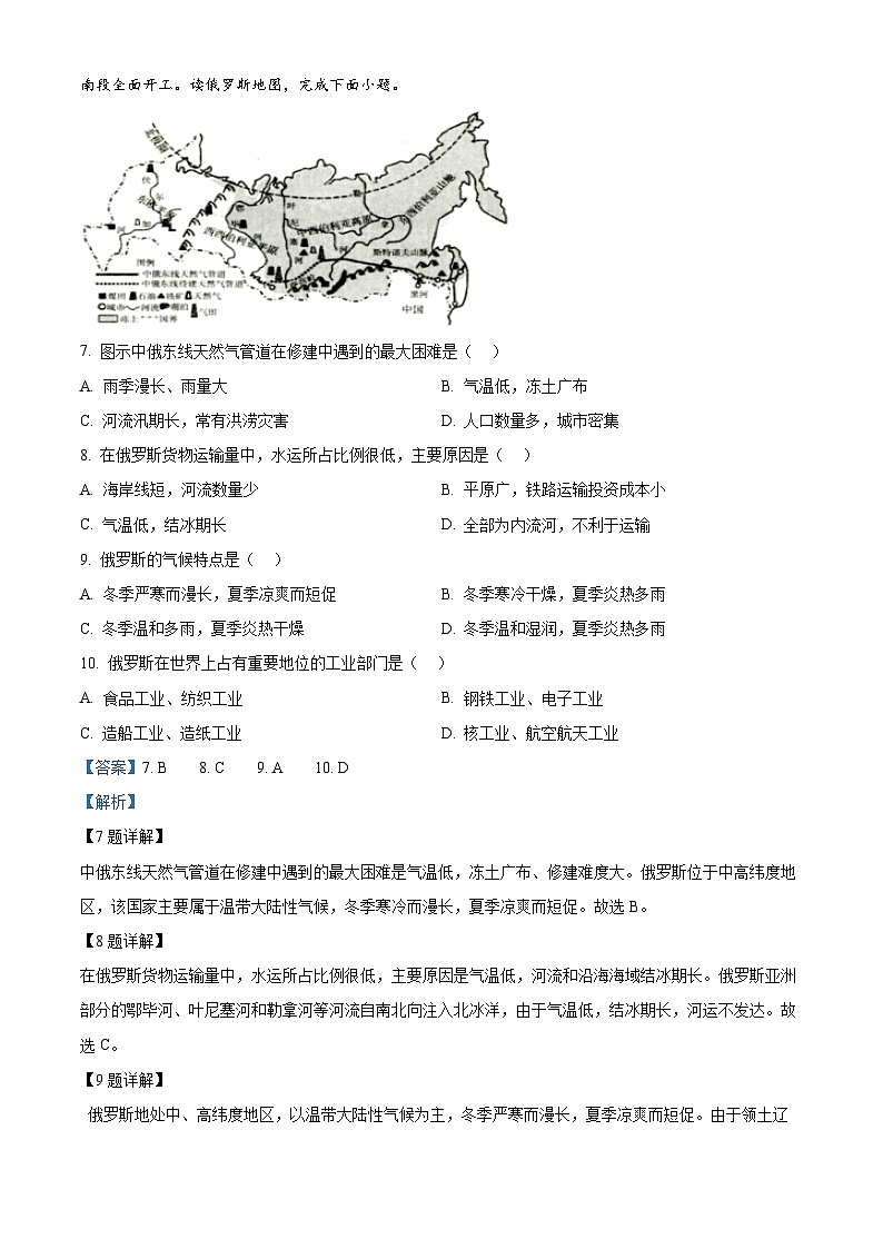 安徽省滁州市天长市2023-2024学年七年级下学期期中地理试题（解析版）第3页