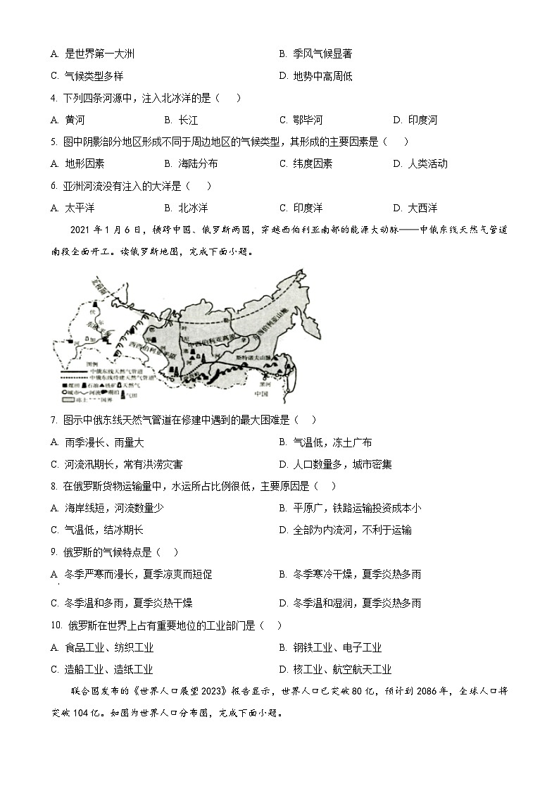 安徽省滁州市天长市2023-2024学年七年级下学期期中地理试题（原卷版）第2页
