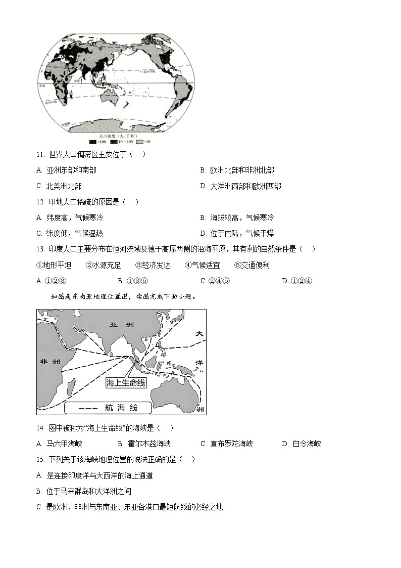 安徽省滁州市天长市2023-2024学年七年级下学期期中地理试题（原卷版）第3页