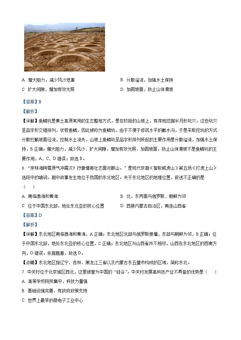 安徽省阜阳市临泉县部分中学联考2023-2024学年八年级下学期期中地理试题（解析版）第3页