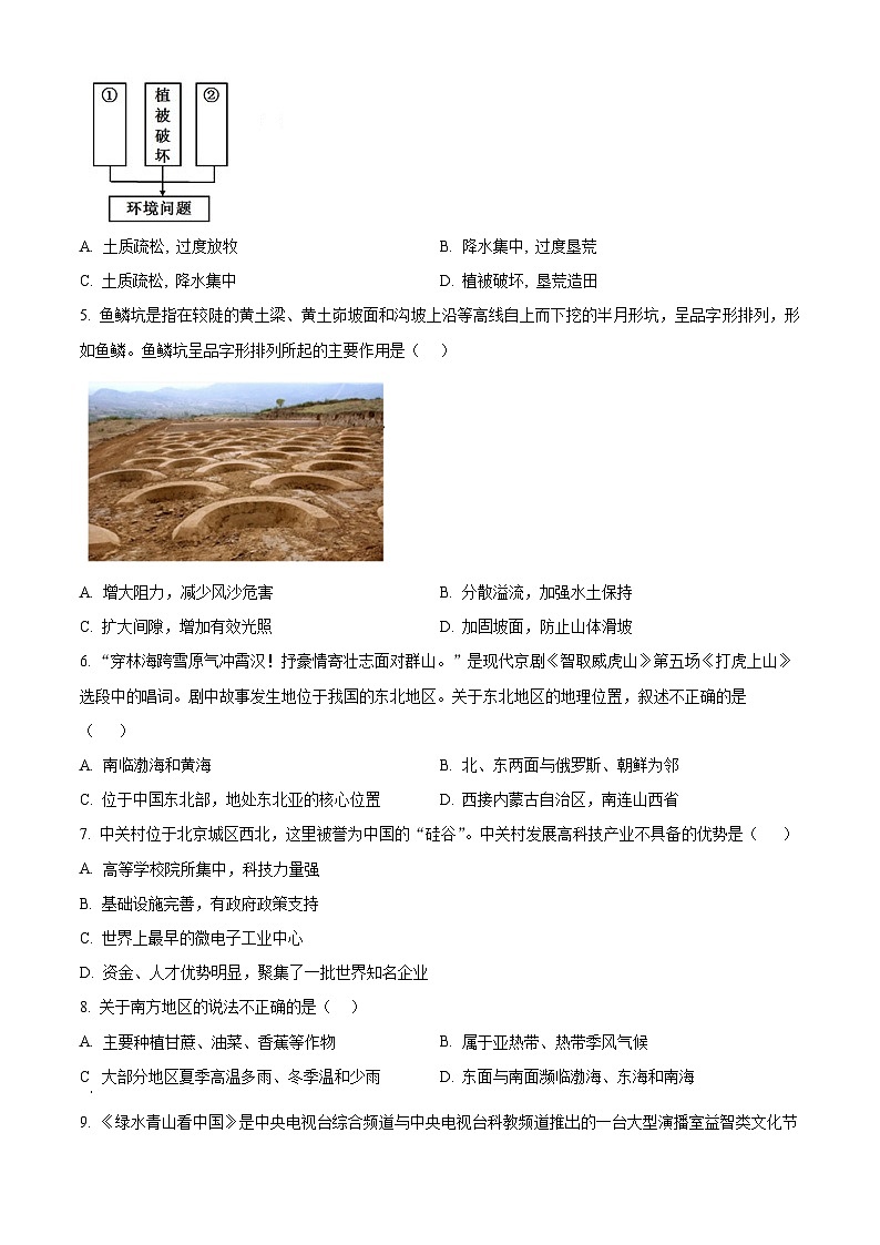 安徽省阜阳市临泉县部分中学联考2023-2024学年八年级下学期期中地理试题（原卷版）第2页