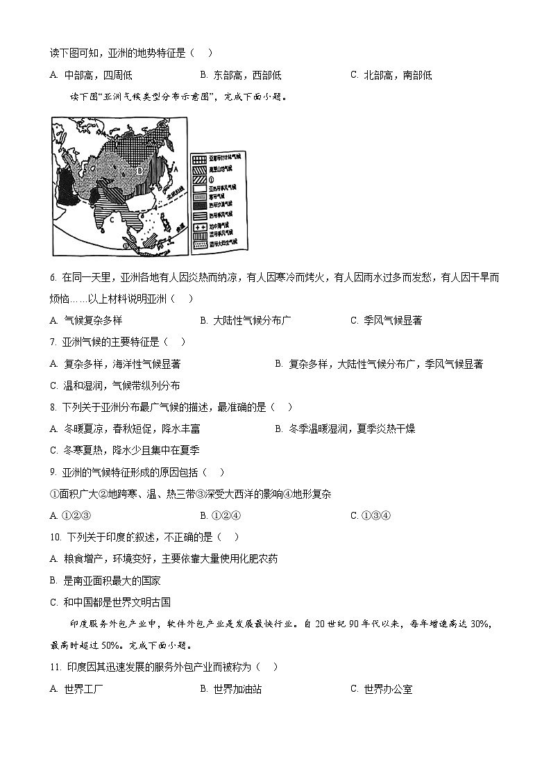 江苏省淮安市淮阴区2023-2024学年七年级下学期期中考试地理试题（原卷版+解析版）02