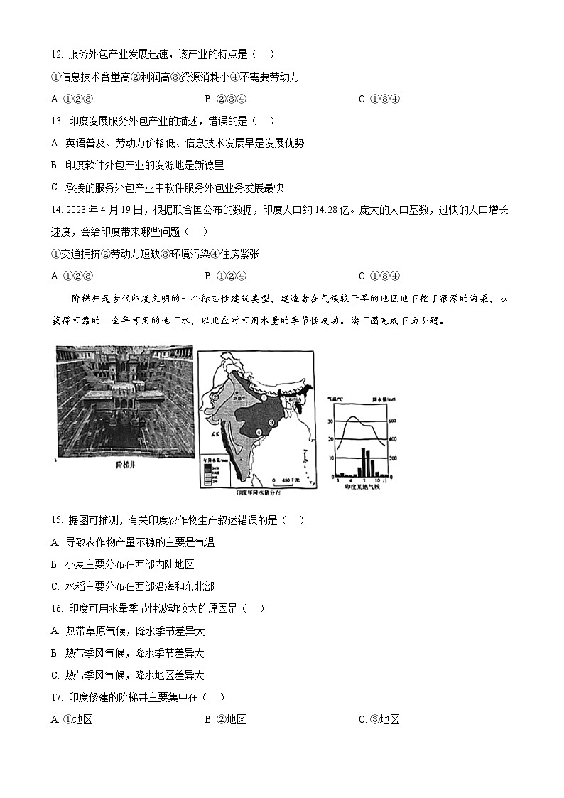 江苏省淮安市淮阴区2023-2024学年七年级下学期期中考试地理试题（原卷版+解析版）03