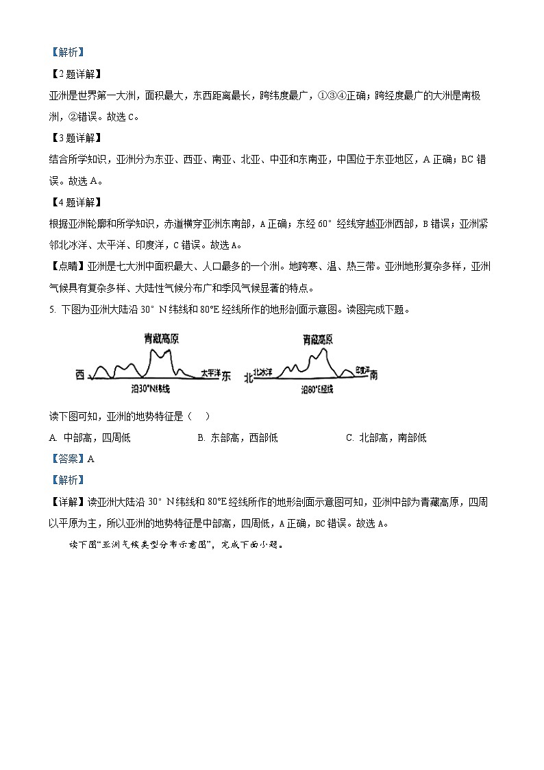 江苏省淮安市淮阴区2023-2024学年七年级下学期期中考试地理试题（原卷版+解析版）02