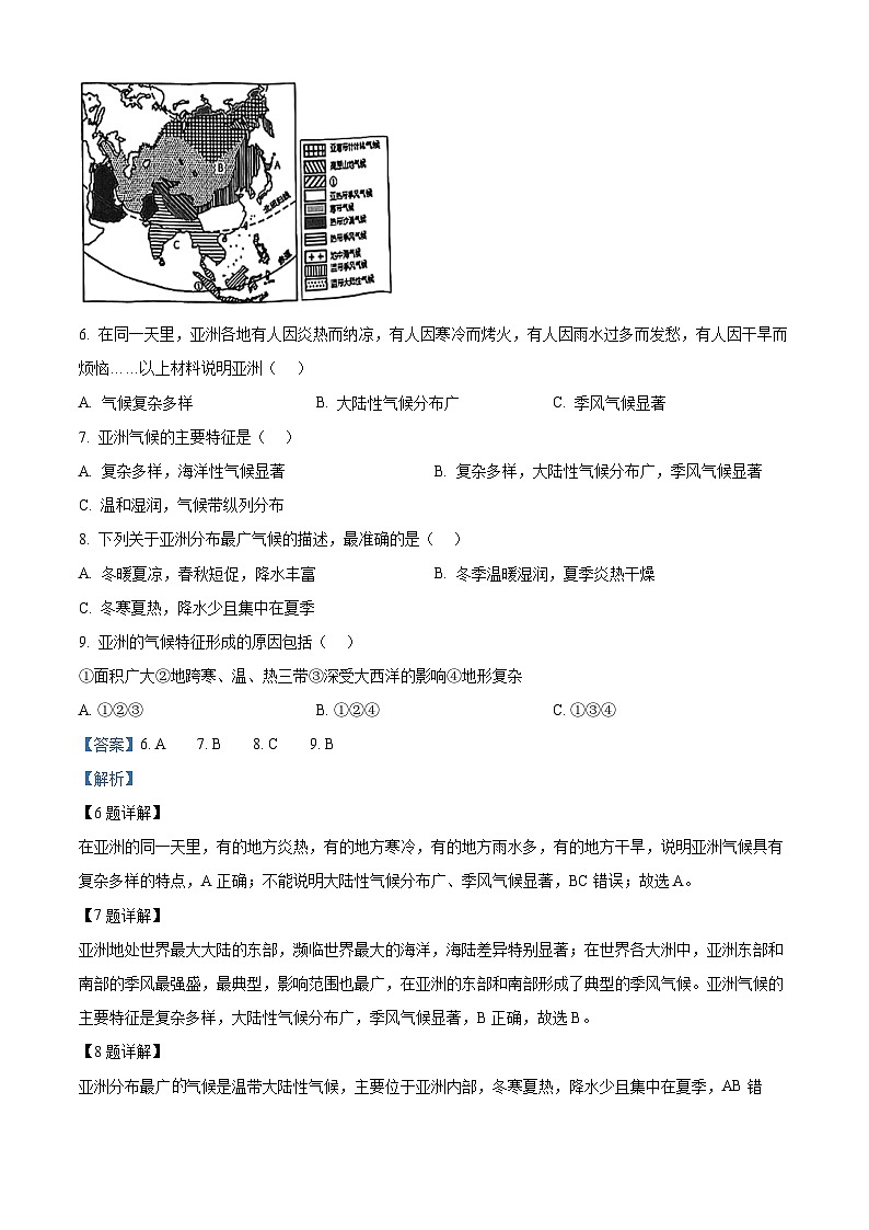 江苏省淮安市淮阴区2023-2024学年七年级下学期期中考试地理试题（原卷版+解析版）03