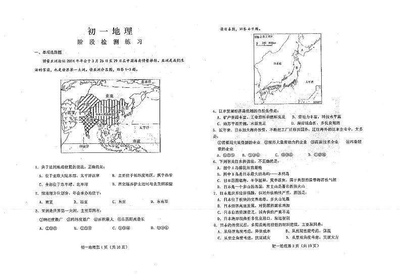 山东省烟台市芝罘区（五四制）2023-2024学年六年级下学期期中考试地理试题第1页