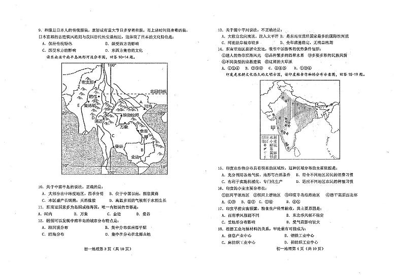山东省烟台市芝罘区（五四制）2023-2024学年六年级下学期期中考试地理试题第2页