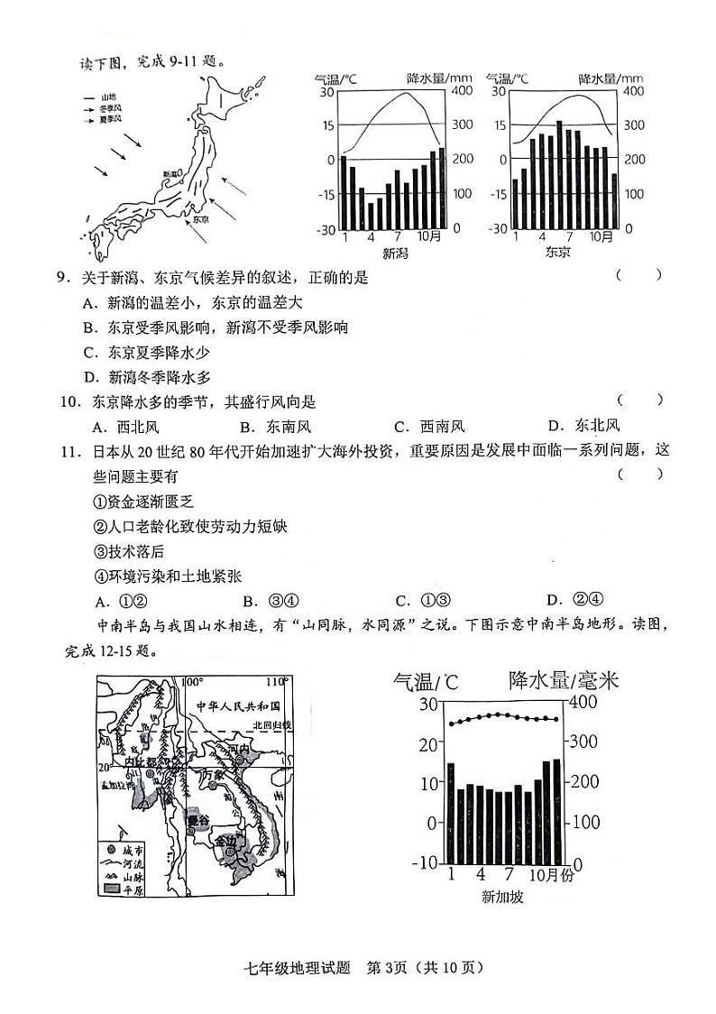 山东省临沂市临沭县2023-2024学年七年级下学期期中地理试题第3页