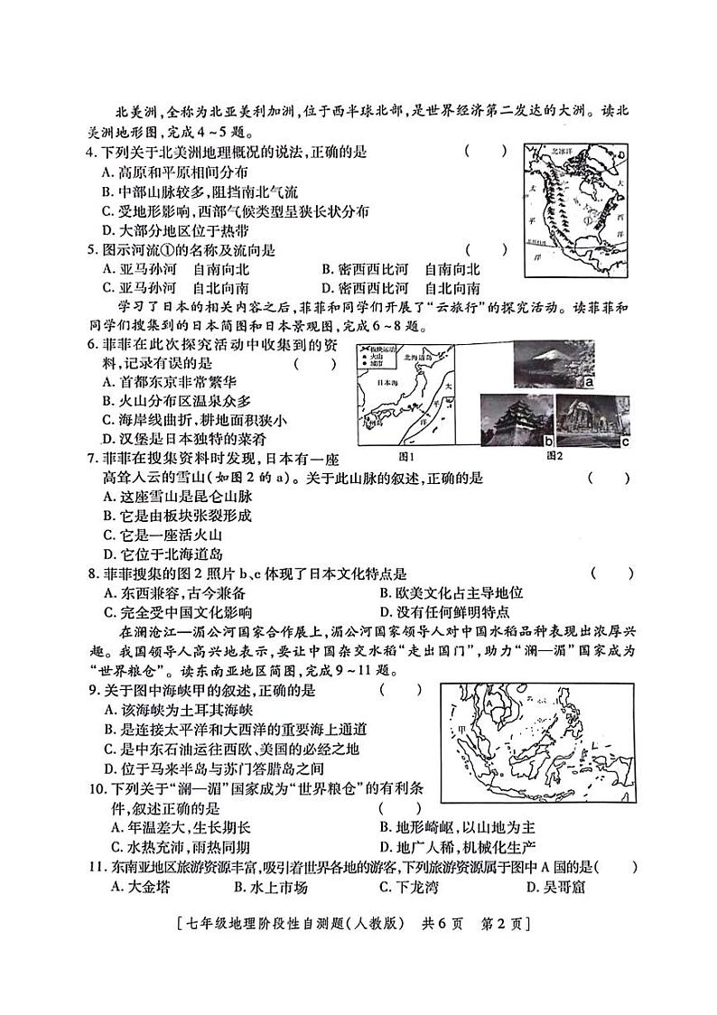 陕西省兴平市2023-2024学年七年级下学期期中地理试题02