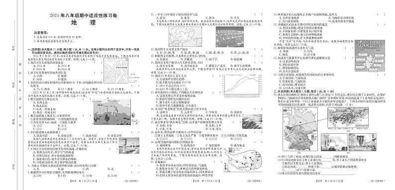福建省泉州市德化县2023-2024学年八年级下学期期中考地理试卷第1页