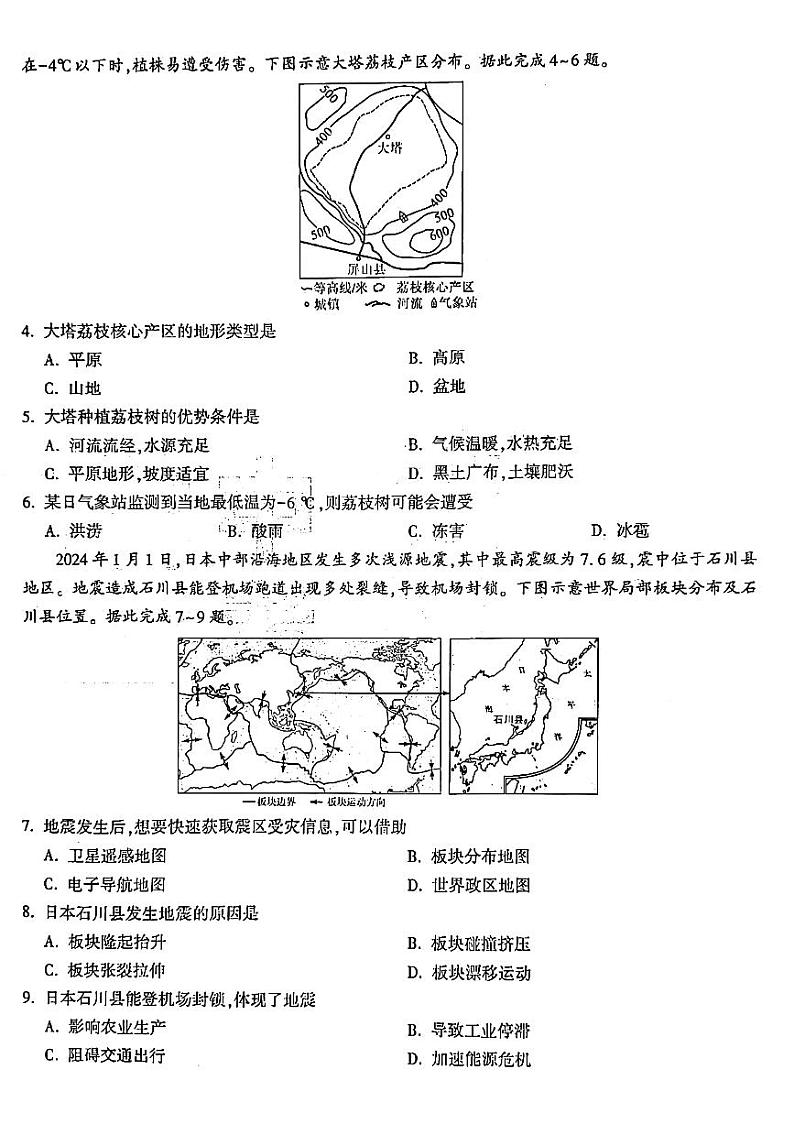 2024年山西省晋中市榆次区多校中考二模地理试卷02