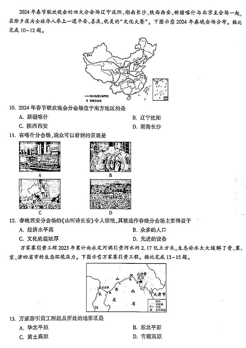 2024年山西省晋中市榆次区多校中考二模地理试卷03