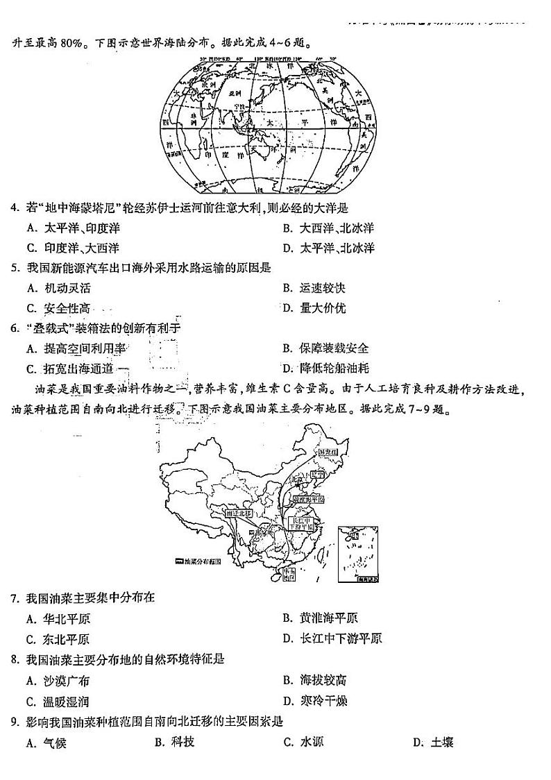 2024年山西省朔州市多校中考二模地理试卷02