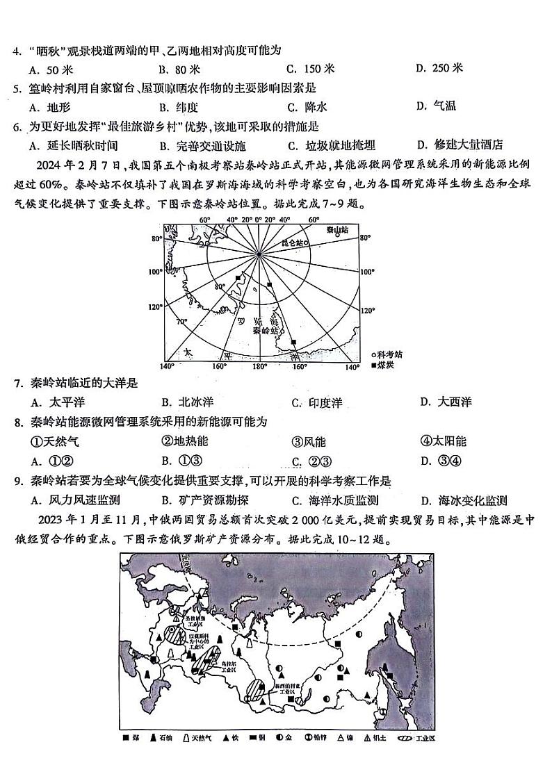 2024年山西省运城市多校中考二模地理试卷02