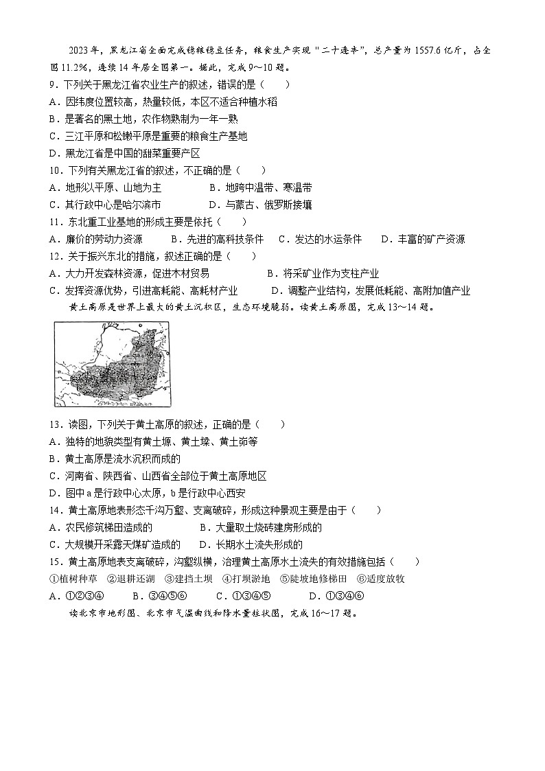黑龙江省佳木斯市部分学校联考2023-2024学年八年级下学期期中地理试题(无答案)第2页