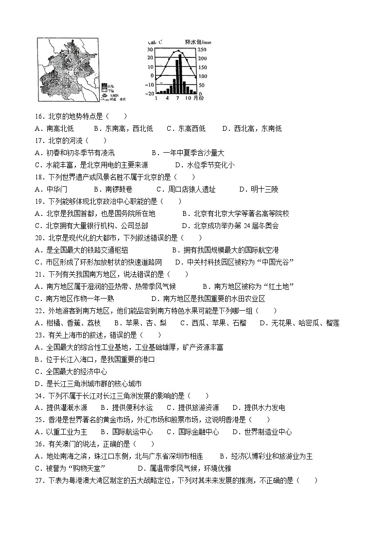 黑龙江省佳木斯市部分学校联考2023-2024学年八年级下学期期中地理试题(无答案)第3页