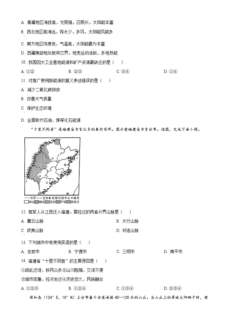 福建省厦门市湖滨中学2023-2024学年八年级下学期期中考试地理试题（原卷版+解析版）03