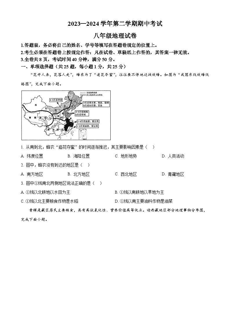 广东省深圳市福田区红岭实验学校(上沙)2023-2024学年八年级下学期4月月考地理试题（原卷版+解析版）01