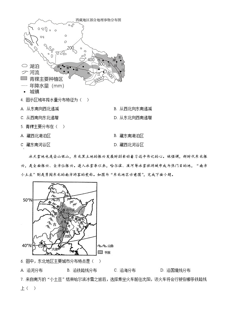 广东省深圳市福田区红岭实验学校(上沙)2023-2024学年八年级下学期4月月考地理试题（原卷版+解析版）02
