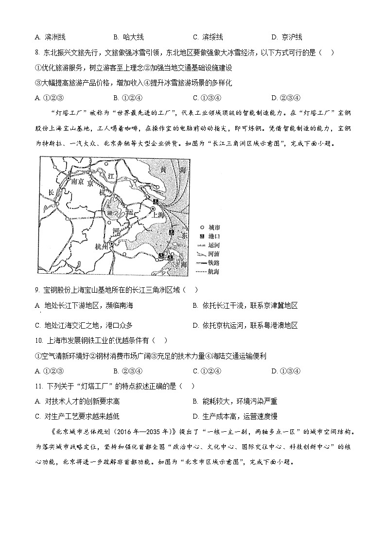 广东省深圳市福田区红岭实验学校(上沙)2023-2024学年八年级下学期4月月考地理试题（原卷版+解析版）03