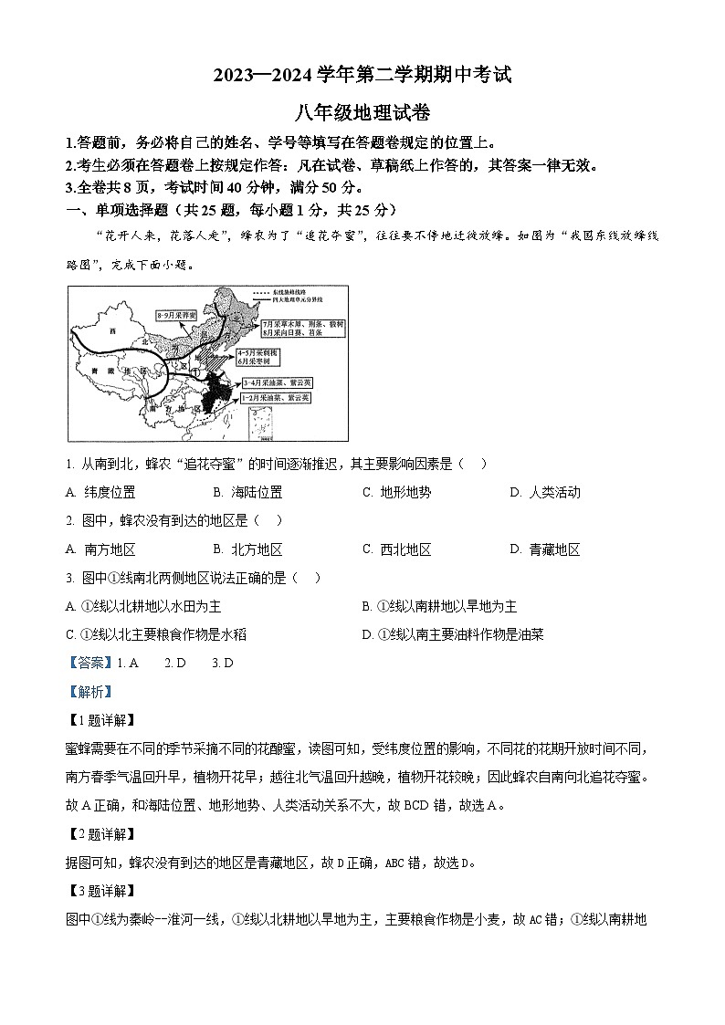 广东省深圳市福田区红岭实验学校(上沙)2023-2024学年八年级下学期4月月考地理试题（原卷版+解析版）01