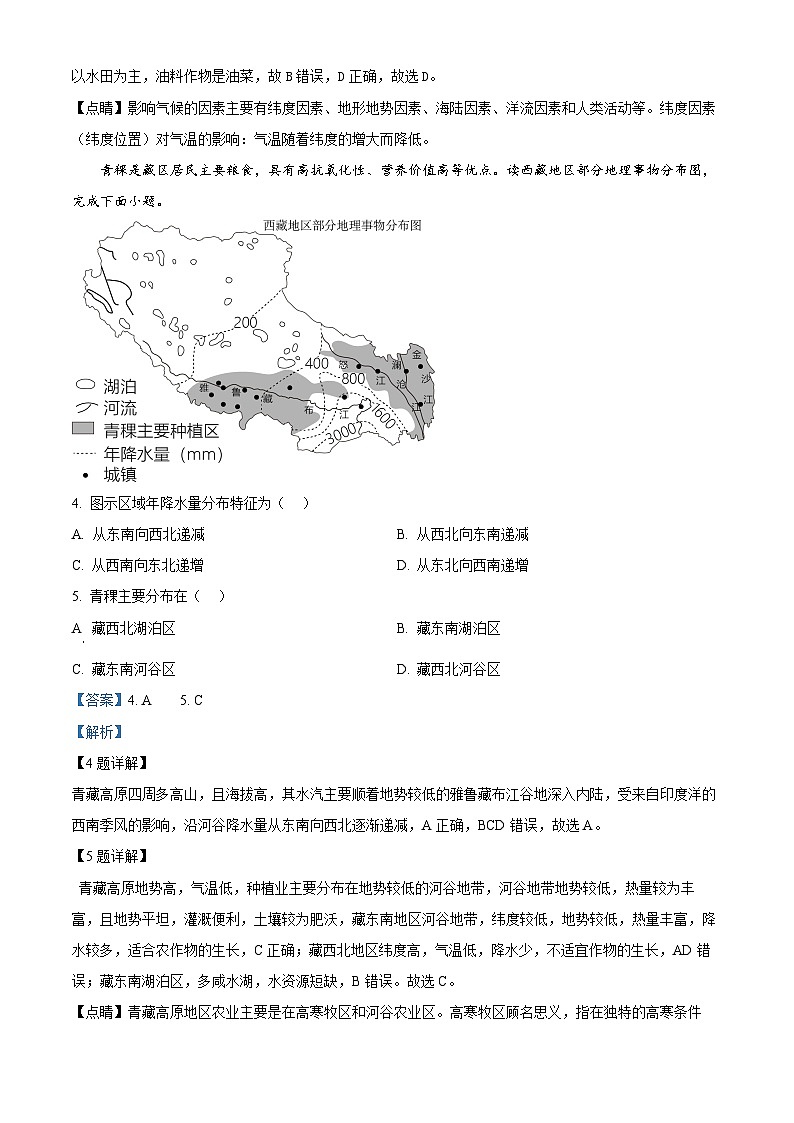 广东省深圳市福田区红岭实验学校(上沙)2023-2024学年八年级下学期4月月考地理试题（原卷版+解析版）02