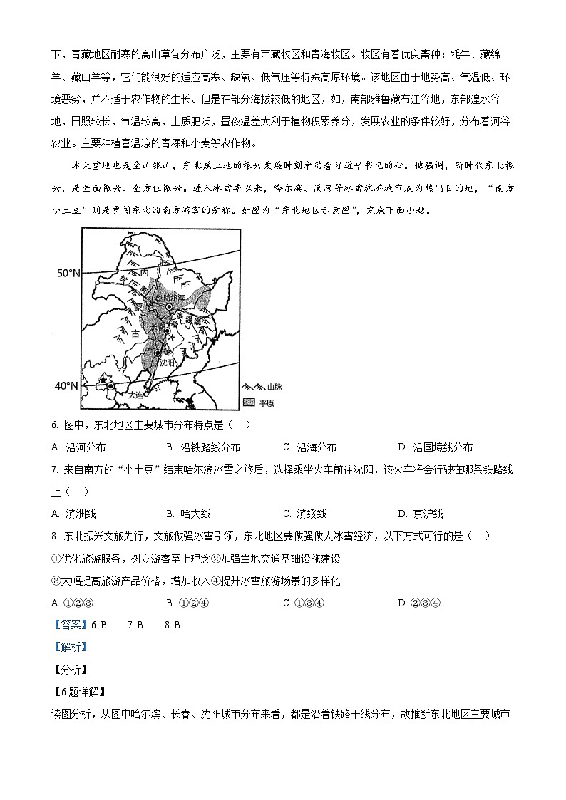 广东省深圳市福田区红岭实验学校(上沙)2023-2024学年八年级下学期4月月考地理试题（原卷版+解析版）03