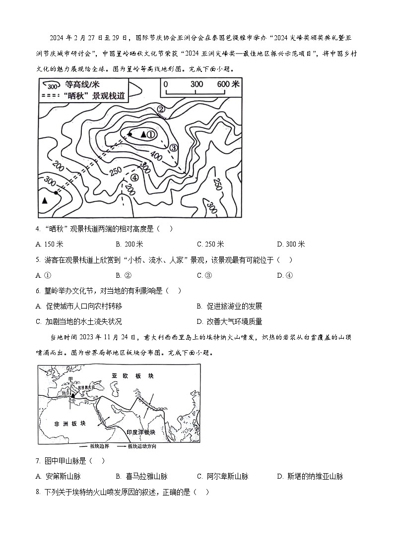 河北省雄安新区2023-2024学年八年级下学期期中考试地理试卷（原卷版）第2页