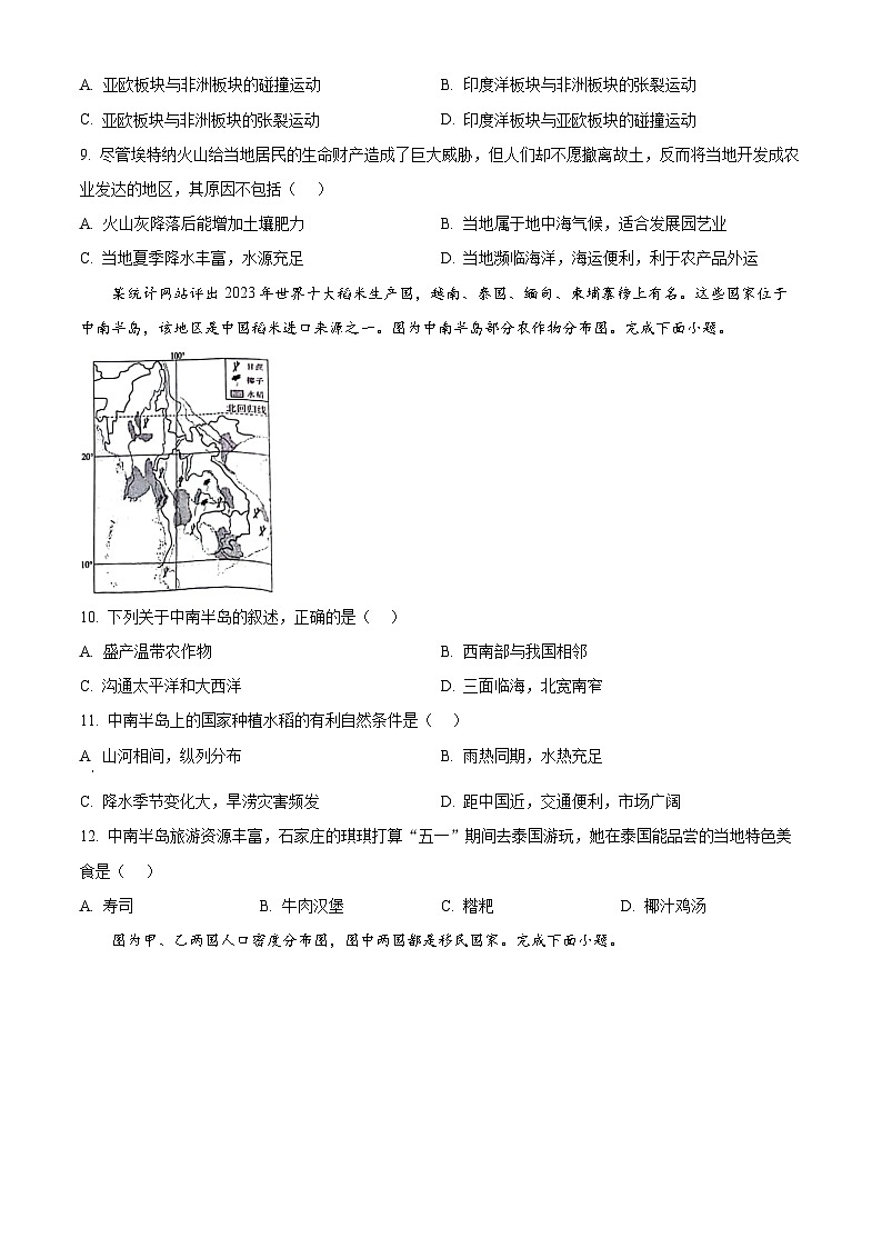 河北省雄安新区2023-2024学年八年级下学期期中考试地理试卷（原卷版）第3页