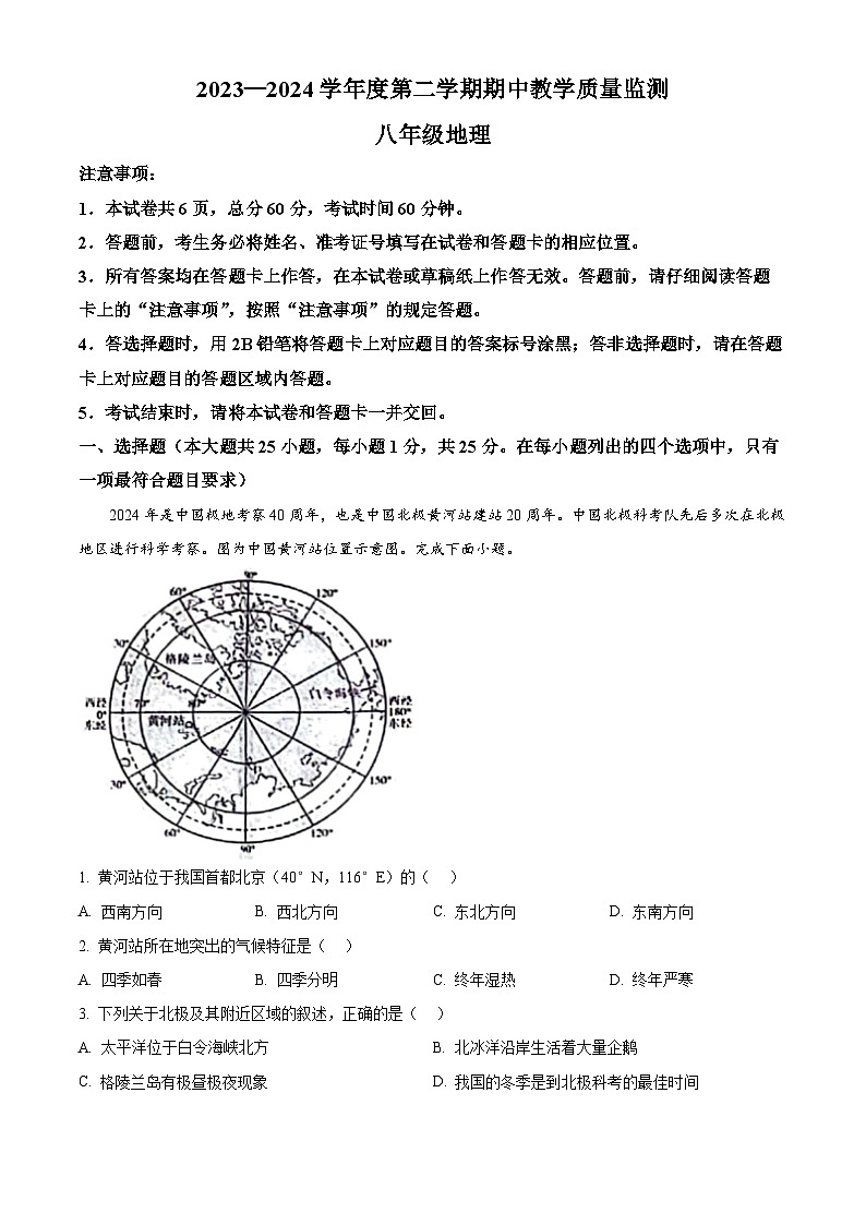 河北省雄安新区2023-2024学年八年级下学期期中考试地理试卷（解析版）第1页