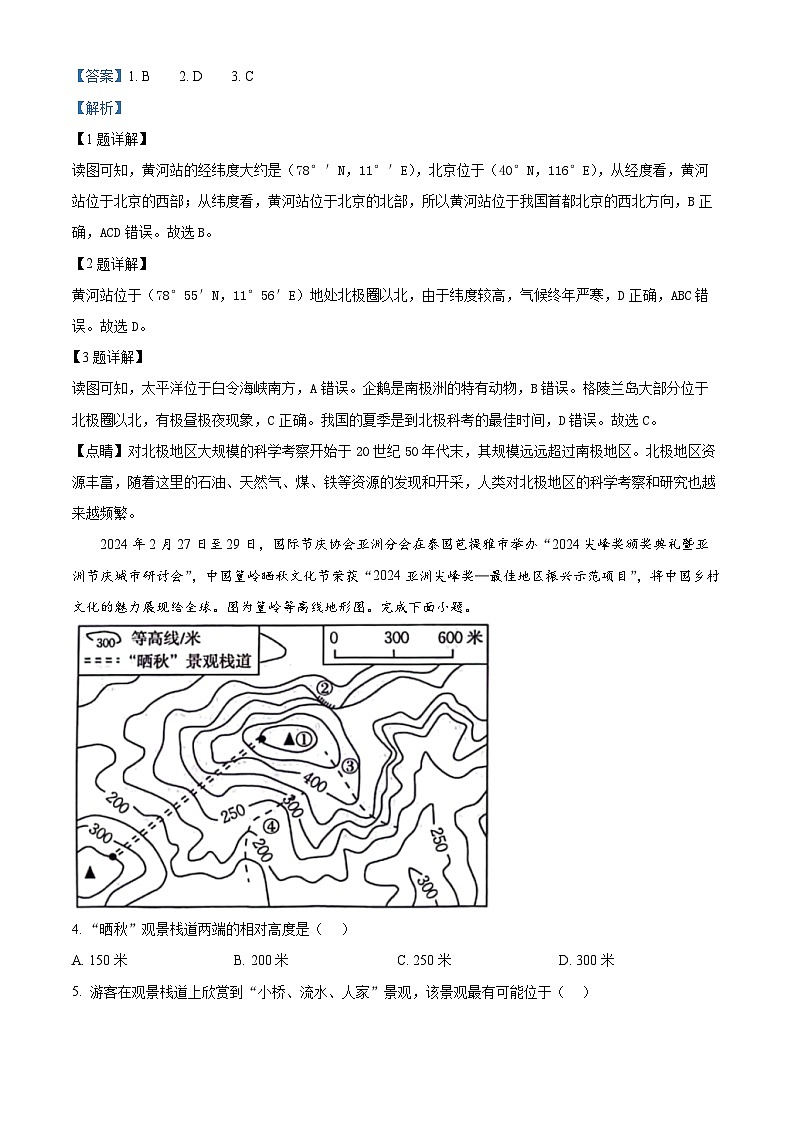 河北省雄安新区2023-2024学年八年级下学期期中考试地理试卷（解析版）第2页