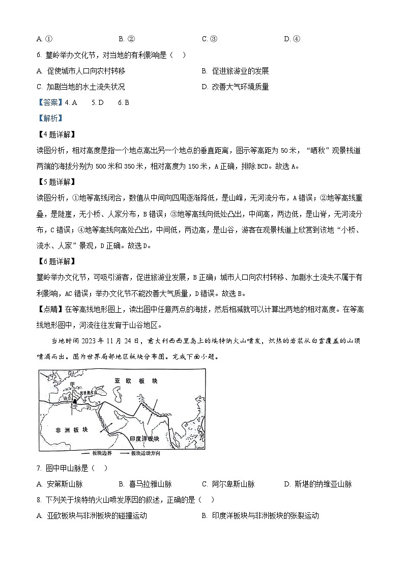 河北省雄安新区2023-2024学年八年级下学期期中考试地理试卷（解析版）第3页