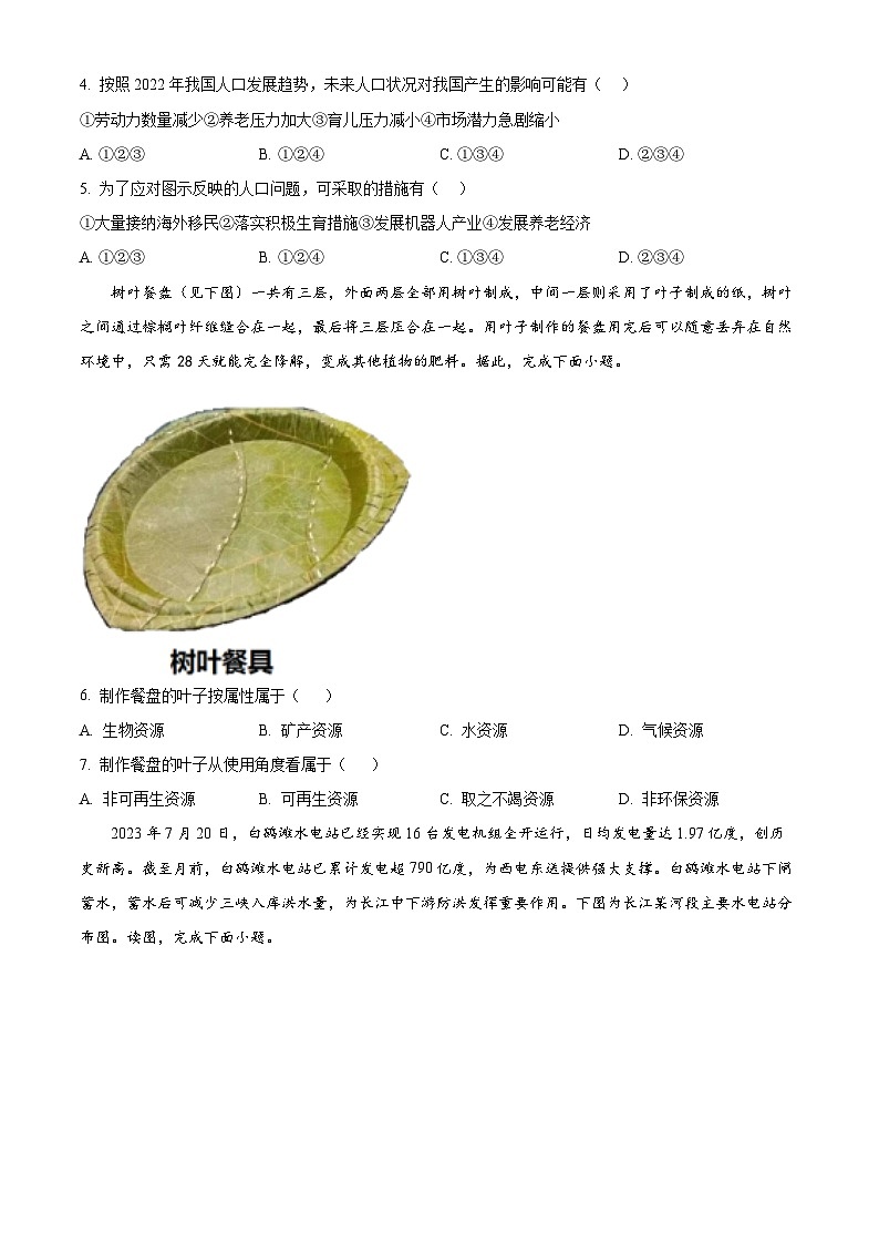 湖南省娄底市2023-2024学年八年级下学期期中地理试题（原卷版）第2页