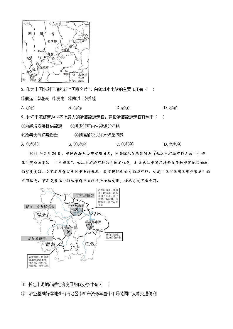 湖南省娄底市2023-2024学年八年级下学期期中地理试题（原卷版）第3页